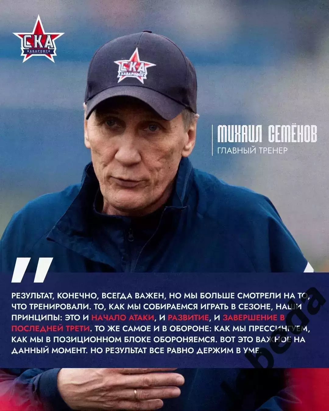 Челябинск - СКА Хабаровск - 2026 / 2027 год.(13.07.26.) 5