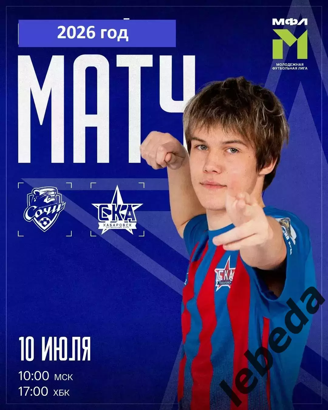 ФК Сочи - СКА Хабаровск (Молод) - 2026 / 2027 год.(10.07.26.)