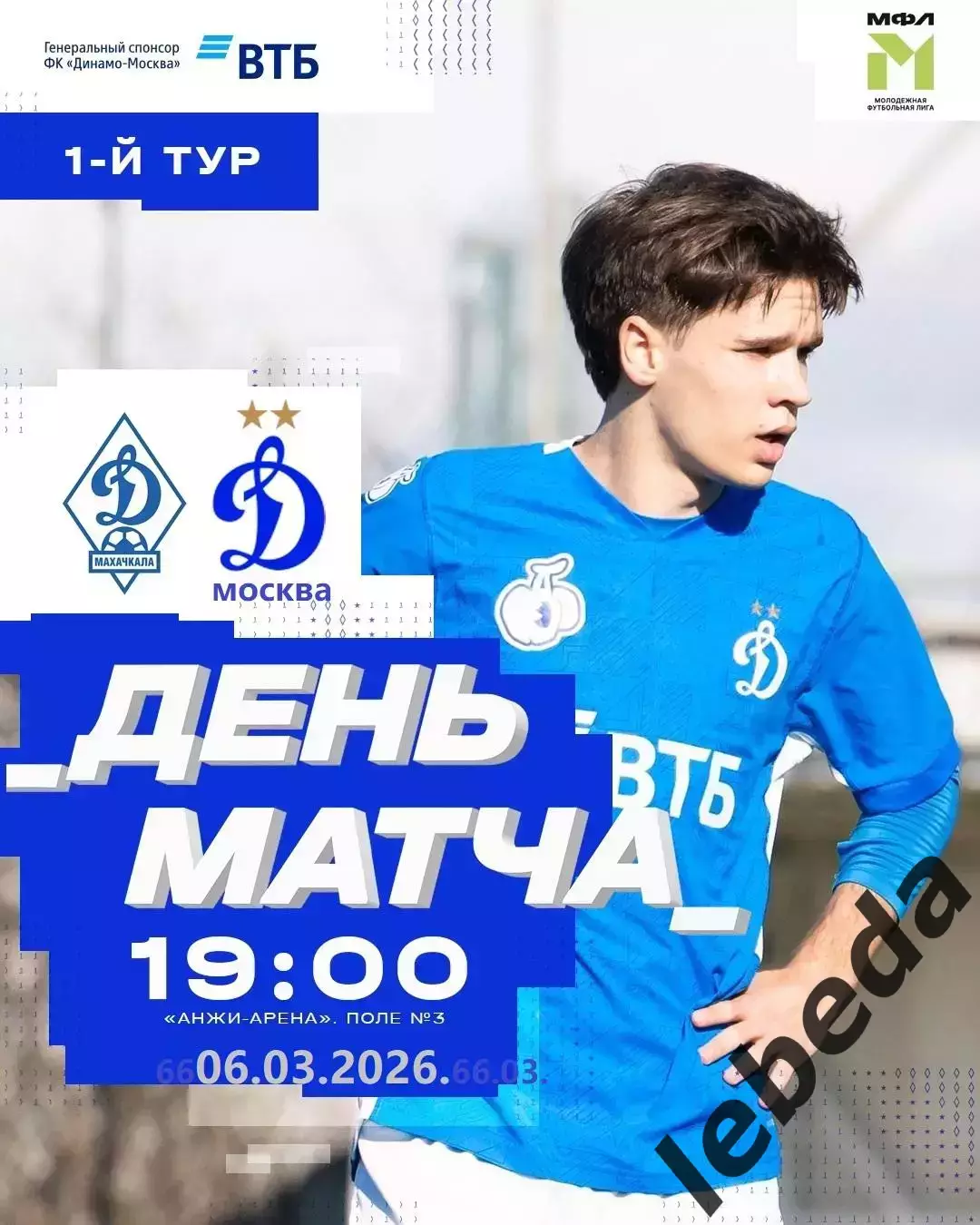 Динамо Махачкала (молодеж) - Динамо Москва (молодеж) - 2026 год. (6.03.26.)