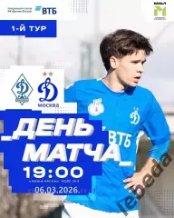 Динамо Махачкала (молодеж) - Динамо Москва (молодеж) - 2026 год. (6.03.26.)