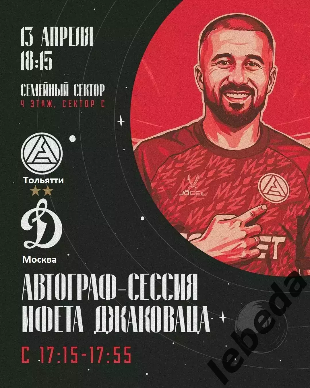 Акрон Тольятти - Динамо Москва - 2025 / 2026 г. (13.04.26.) 3