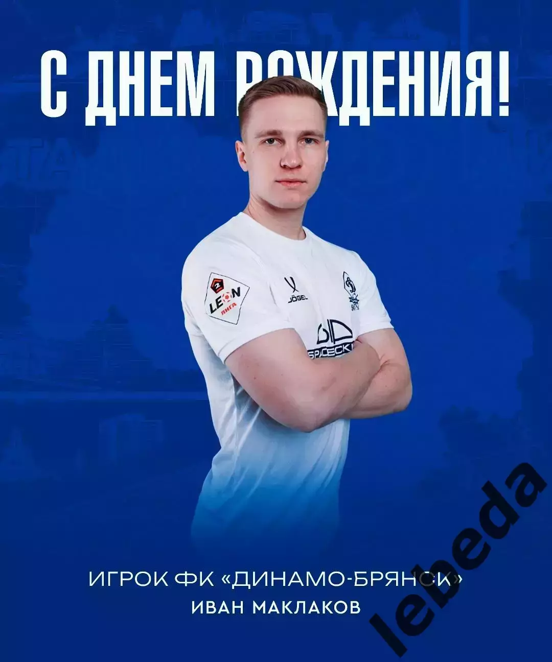 Динамо Брянск - Динамо-2 (Москва) - 2025 / 2026 г. (18.04.26.) 3
