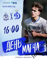 Динамо Брянск - Динамо-2 (Москва) - 2025 / 2026 г. (18.04.26.)