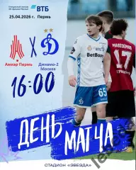 Амкар Пермь - Динамо-2 Москва - 2025 / 2026 г. (25.04.26.)