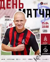 Амкар Пермь - Динамо-2 Москва - 2025 / 2026 г. (25.04.26.)