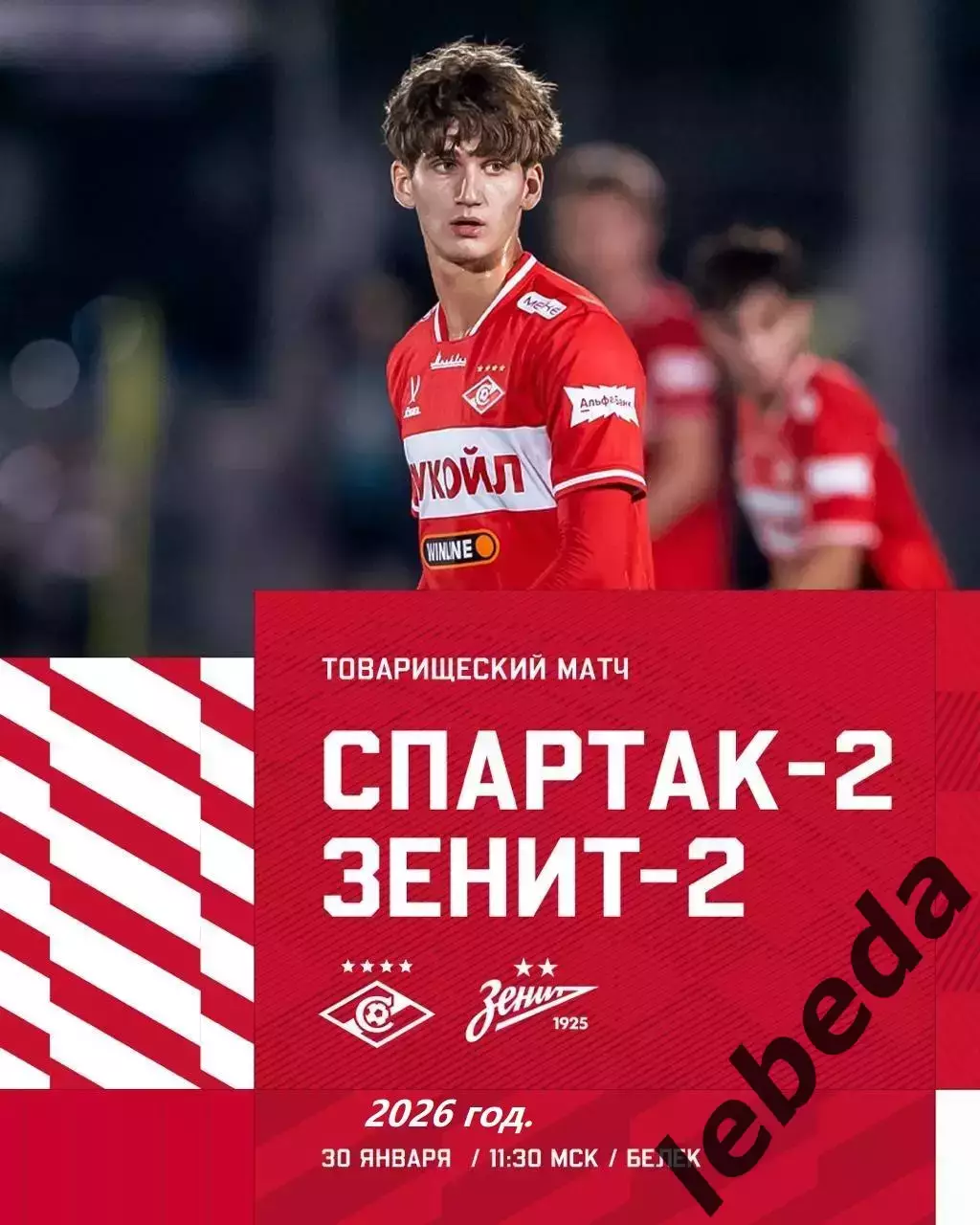 Спартак-2 Москва - Зенит-2 СП - 2026 г.(31.01.26) Турция, Белек контрольный матч