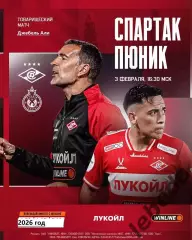 Спартак Москва - Пюник Армения - 2025 / 2026 г. (03.02.2026.)