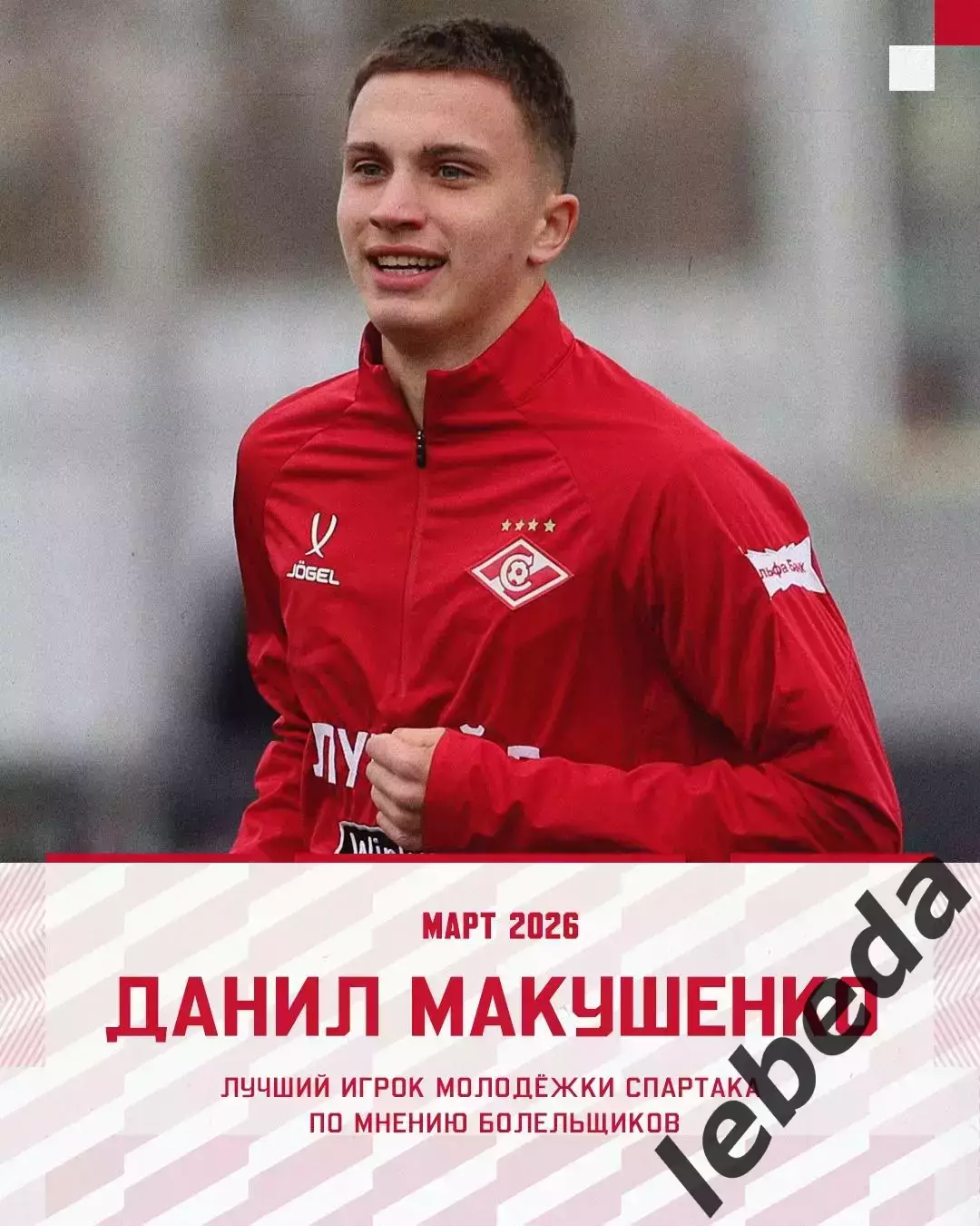 ЦСКА Молод.- МФК Спартак - 2025 / 2026 год. (3.04.26.) 3