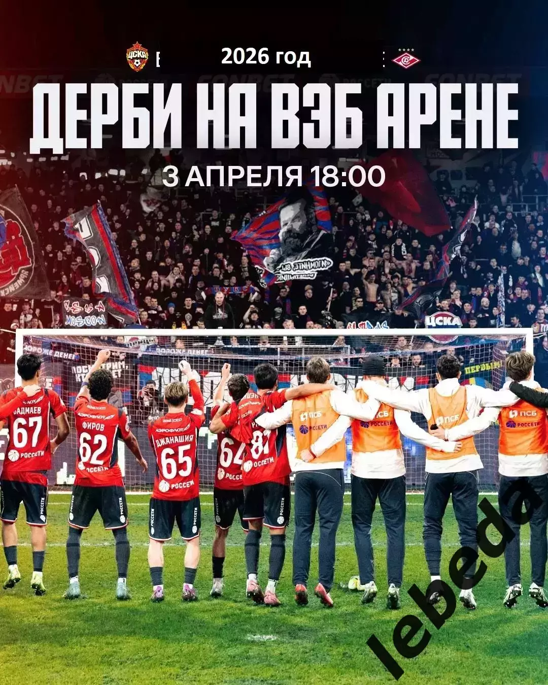 ЦСКА Молод.- МФК Спартак - 2025 / 2026 г. (3.04.26.)