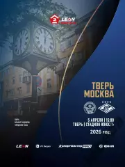 ФК Тверь - Спартак-2 (Москва) - 2026 г. (5.04.26.)