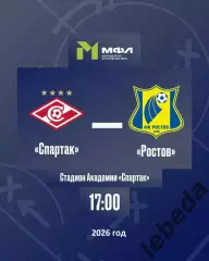 Спартак Москва Молод.- Ростов Молод. - 2025 / 2026 год. (24.04.26.)