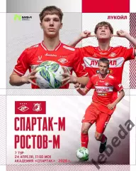 Спартак Москва Молод.- Ростов Молод. - 2025 / 2026 год. (24.04.26.)