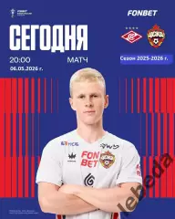 Спартак Москва - ЦСКА - 2025 / 2026 г. (6.05.26.) финал пути регионов