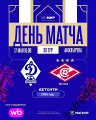 Динамо Махачкала - Спартак Москва - 2025 / 2026 г. (17.05.26.)