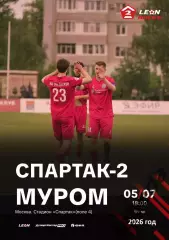 Спартак-2 Москва - ФК Муром - 2026 г.(5.07.26.)