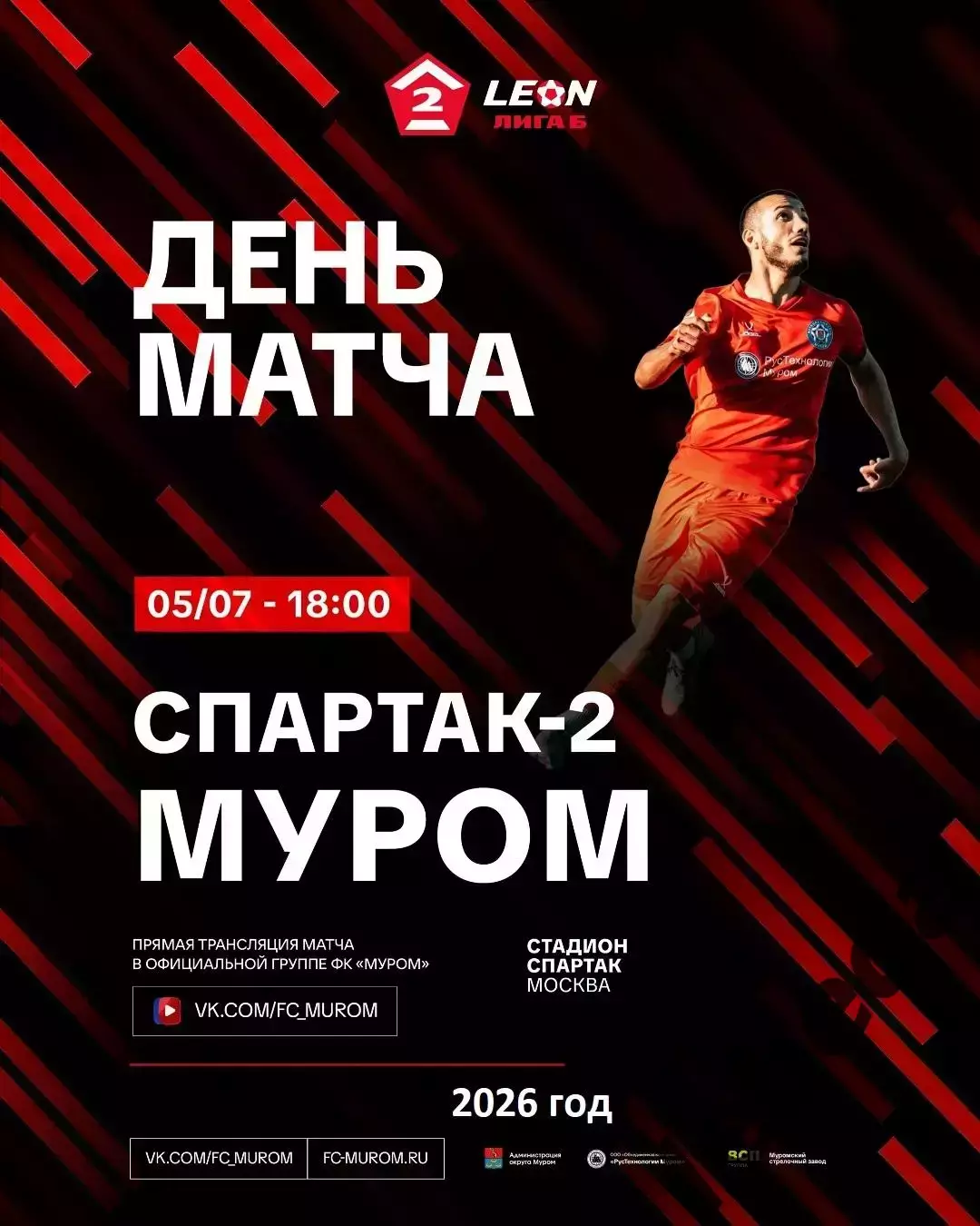 Спартак-2 Москва - ФК Муром - 2026 г.(5.07.26.)