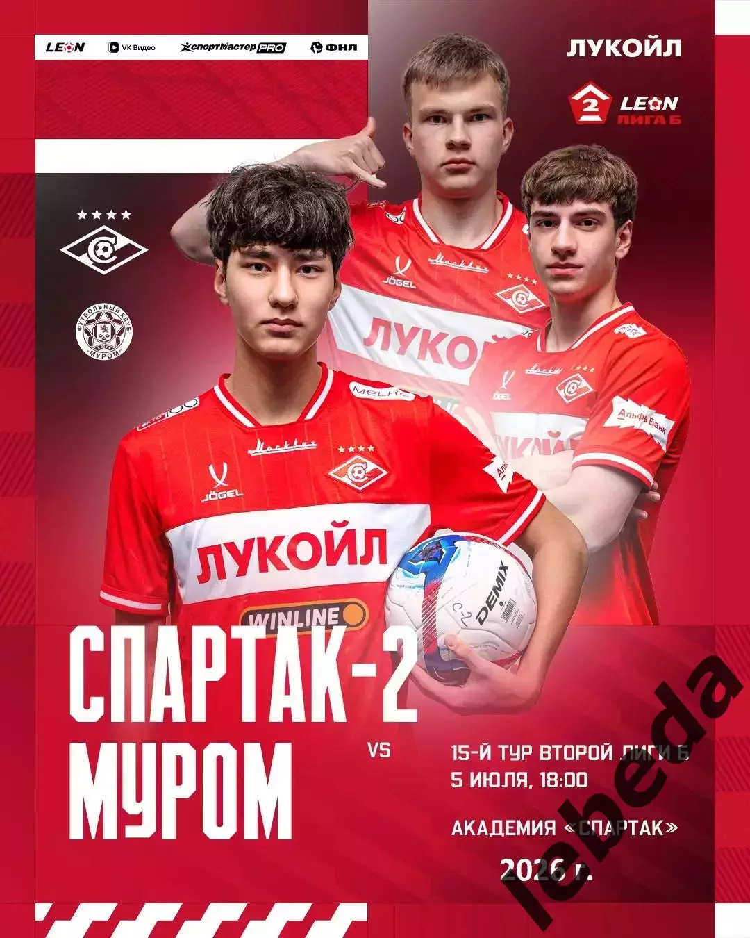 Спартак-2 Москва - ФК Муром - 2026 год.(5.07.26.)