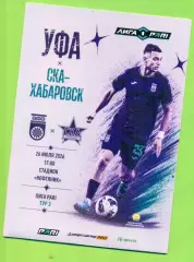 ФК Уфа - СКА Хабаровск - 2026 / 2027 г.(26.07.26.) Официальная.
