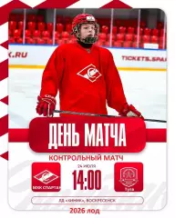 МХК Спартак Москва - АКМ-Юниор Тула - 2026 г.(24.07.26.)