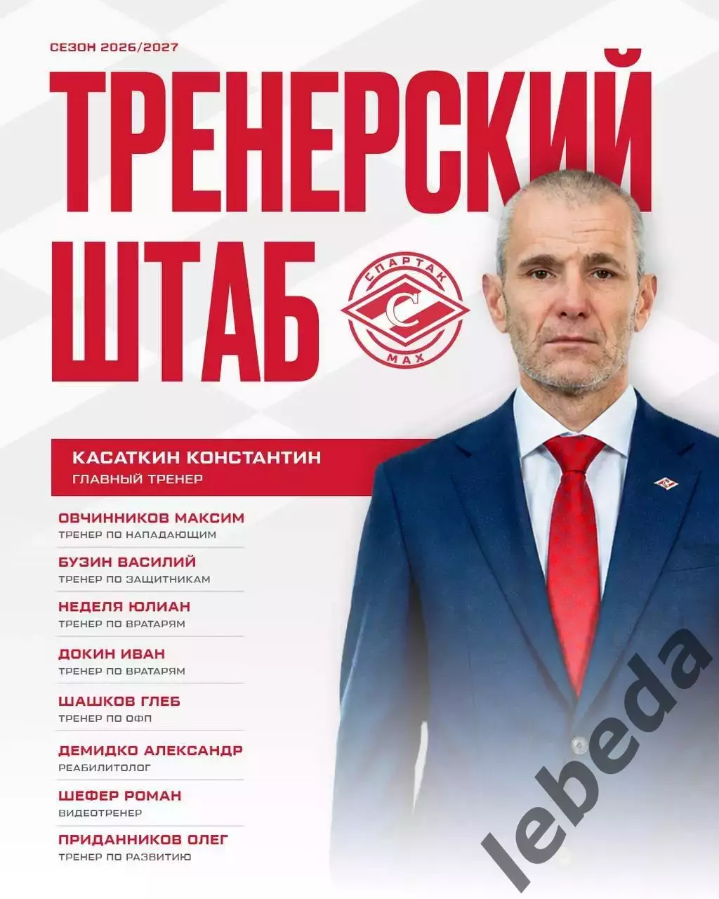 МХК Спартак Москва - 2026 г. Новости системы 2