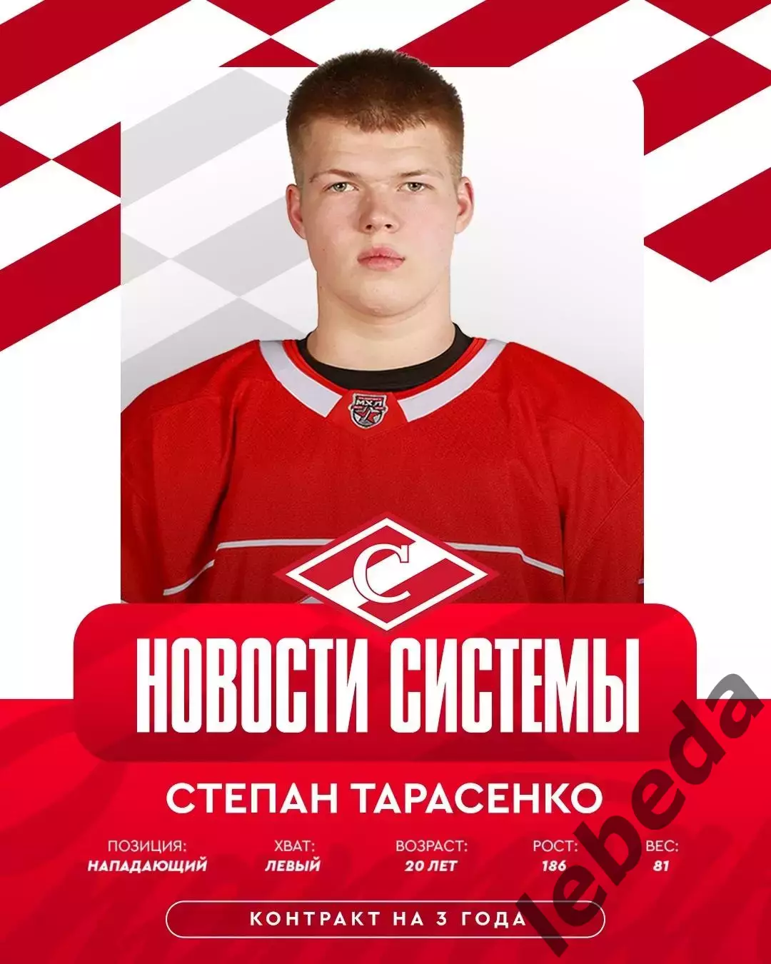 МХК Спартак Москва - 2026 г. Новости системы 4
