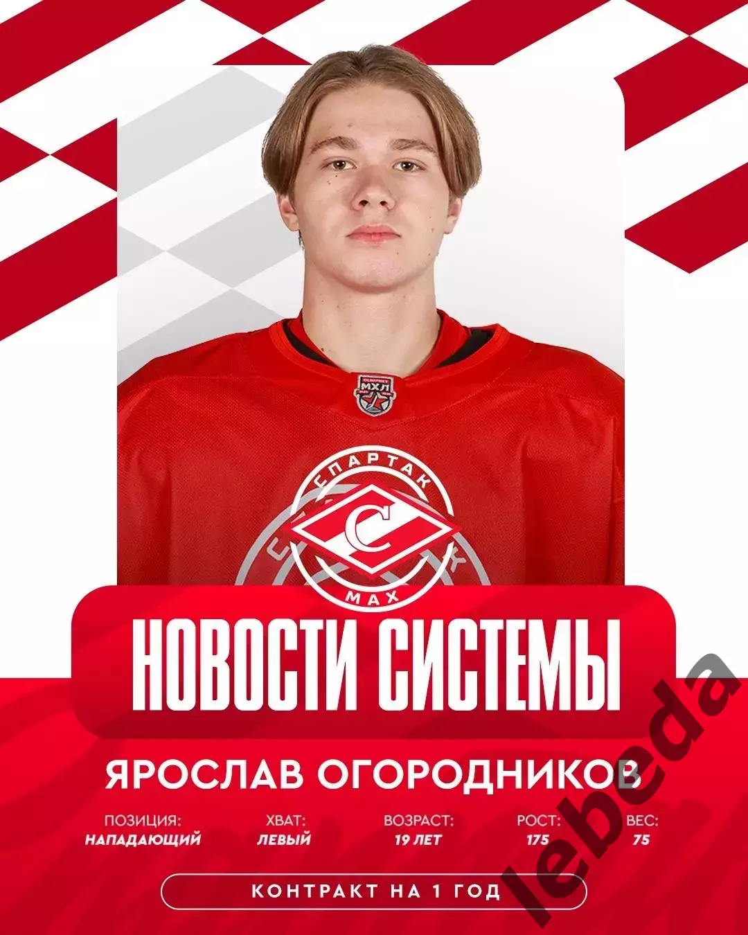 МХК Спартак Москва МАХ - Сахалинские Акулы - 2026 г.(25.07.26.) 5