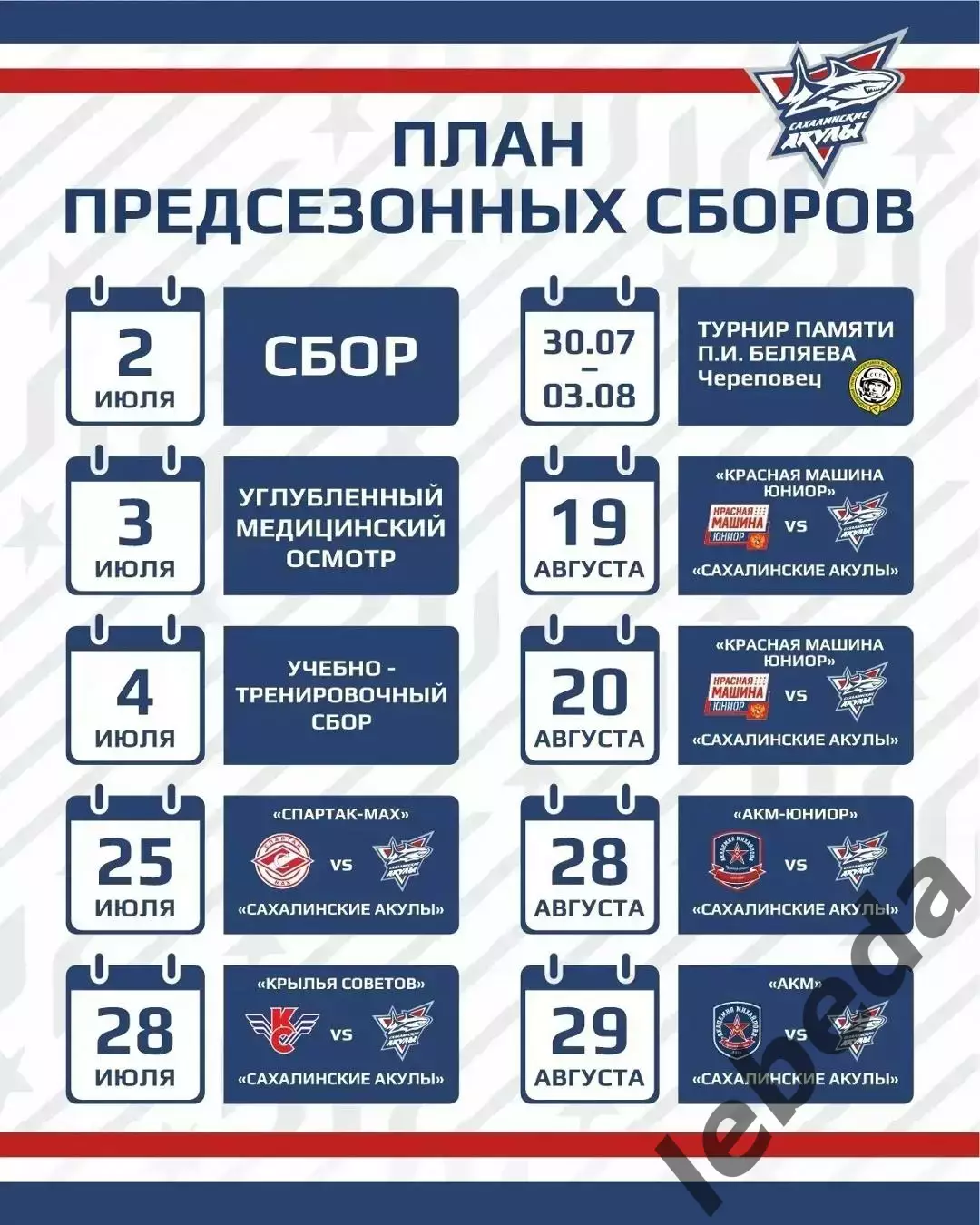МХК Спартак Москва МАХ - Сахалинские Акулы (Ю.Сахалинск) - 2026 г.(25.07.26.) 3