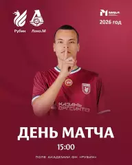 Рубин Казань (Мол) - Локо Москва (Молодеж) -2026 год.(26.06.26.)