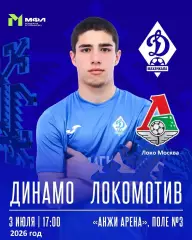 Динамо Махачкала (Мол) - Локо Москва (Молодеж) -2026 год.(3.07..26.)
