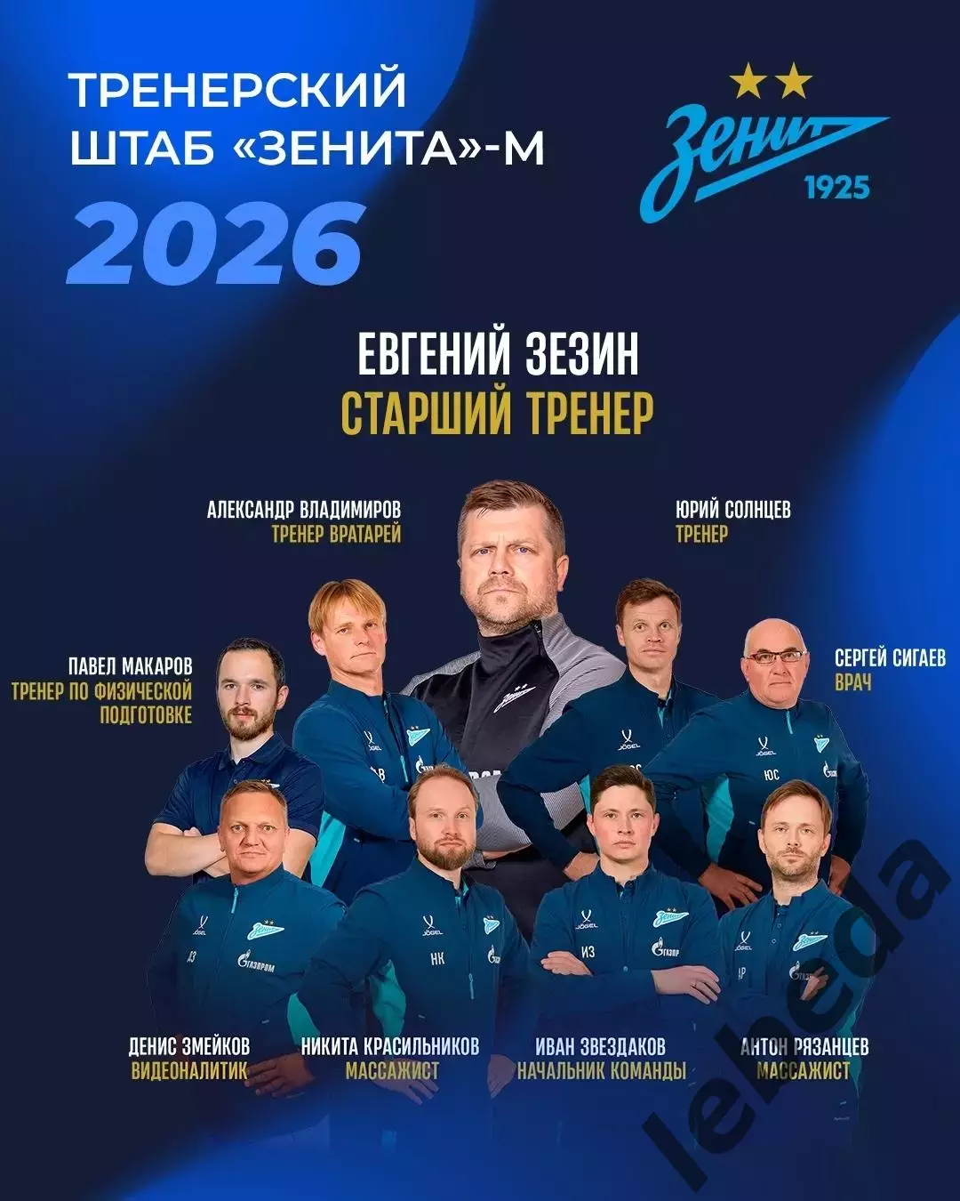 Зенит СП (Молодежка) - Локо Москва (Молодеж) - 2026 год.(15.05.26.) 3