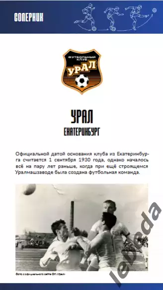 СКА Хабаровск - Торпедо Москва - 2026 / 2027 г. ( 2.08.26.) Официальная 4