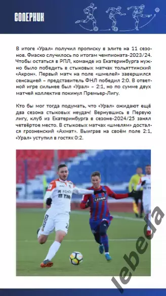 СКА Хабаровск - Торпедо Москва - 2026 / 2027 г. ( 2.08.26.) Официальная 5
