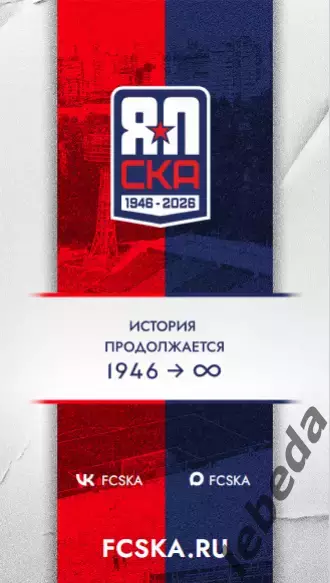 СКА Хабаровск - Торпедо Москва - 2026 / 2027 г. ( 2.08.26.) Официальная 7