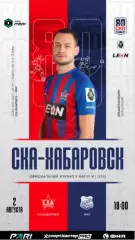 СКА Хабаровск - Торпедо Москва - 2026 / 2027 г. ( 2.08.26.) Официальная
