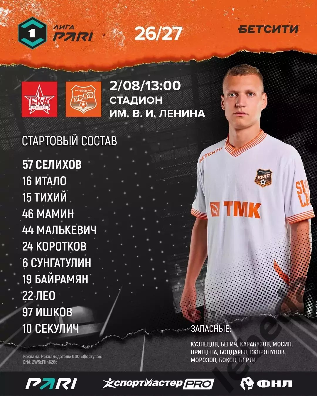 СКА Хабаровск - Урал Екатеринбург - 2026 г.(2.08.26.) 2