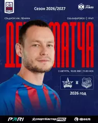 СКА Хабаровск - Урал Екатеринбург - 2026 г.(2.08.26.)