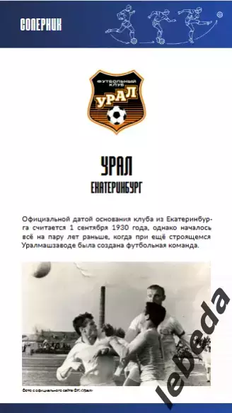 СКА Хабаровск - Торпедо Москва - 2026 / 2027 г. ( 2.08.26.) Официальная 4