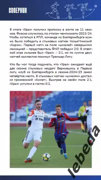 СКА Хабаровск - Торпедо Москва - 2026 / 2027 г. ( 2.08.26.) Официальная 5
