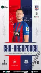 СКА Хабаровск - Торпедо Москва - 2026 / 2027 г. ( 2.08.26.) Официальная