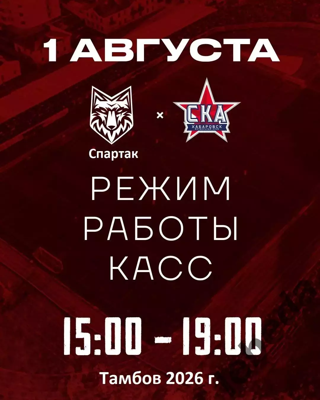 Спартак Тамбов - СКА-2 Хабаровск - 2026 г.(1.08.26.)
