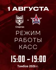 Спартак Тамбов - СКА-2 Хабаровск - 2026 г.(1.08.26.)