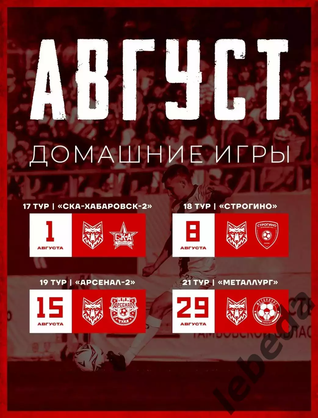 Спартак Тамбов - СКА-2 Хабаровск - 2026 г.(1.08.26.) 3
