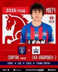 Спартак Тамбов - СКА-2 Хабаровск - 2026 год.(1.08.26.)