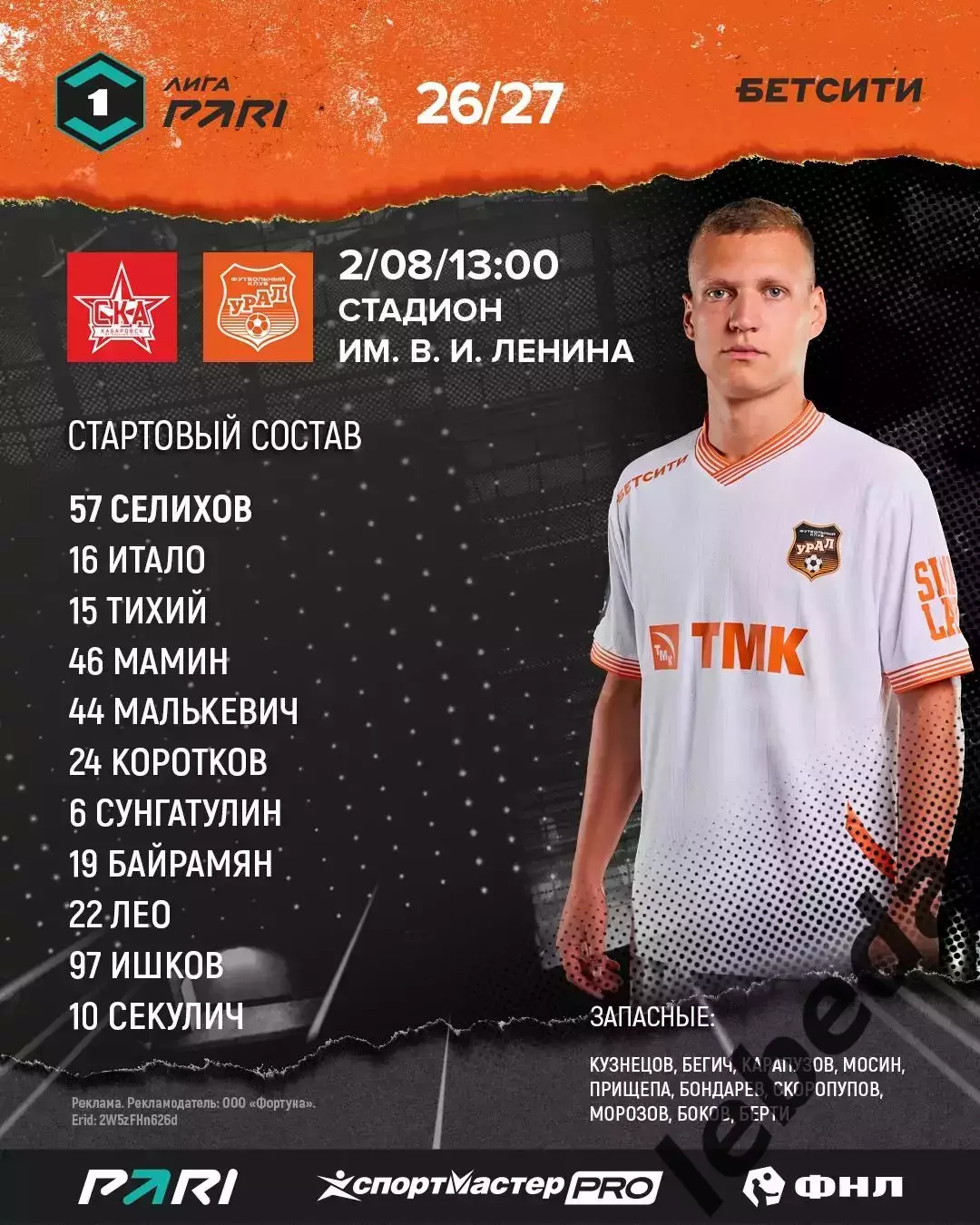 СКА Хабаровск - Урал Екатеринбург - 2026 год.(2.08.26.) 1