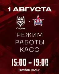 Спартак Тамбов - СКА-2 Хабаровск - 2026 г.(1.08.26.)