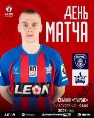 Спартак Тамбов - СКА-2 Хабаровск - 2026 год.(1.08.26.)