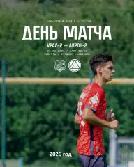 Урал-2 Екатеринбург - Акрон-2 Тольятти - 2026 год.(2.08.26.)