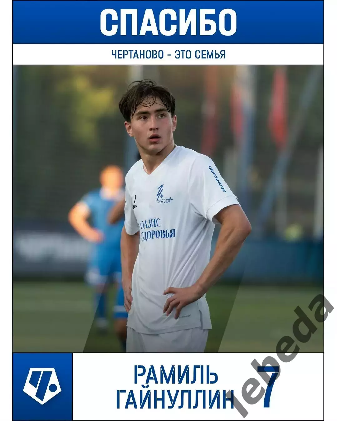 Урал(Молод) Екатеринбург - Чертаново (Молод) - 2026 год.(31.07.26.) 3