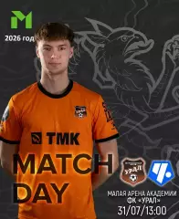 Урал(Молод) Екатеринбург - Чертаново (Молод) - 2026 год.(31.07.26.)