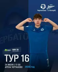 Чертаново (Молод) - Зенит (Молод) - 2026 год.(24.07.26.)